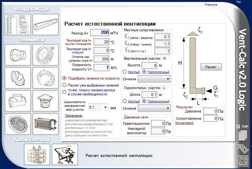 Интерфейс программы Vent-Calc Интерфейс программы Vent-Calc
